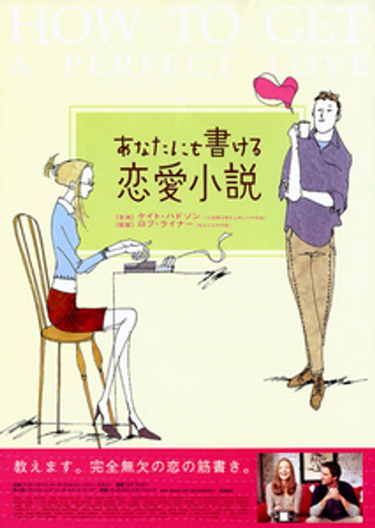 あなたにも書ける恋愛小説 ポスター画像