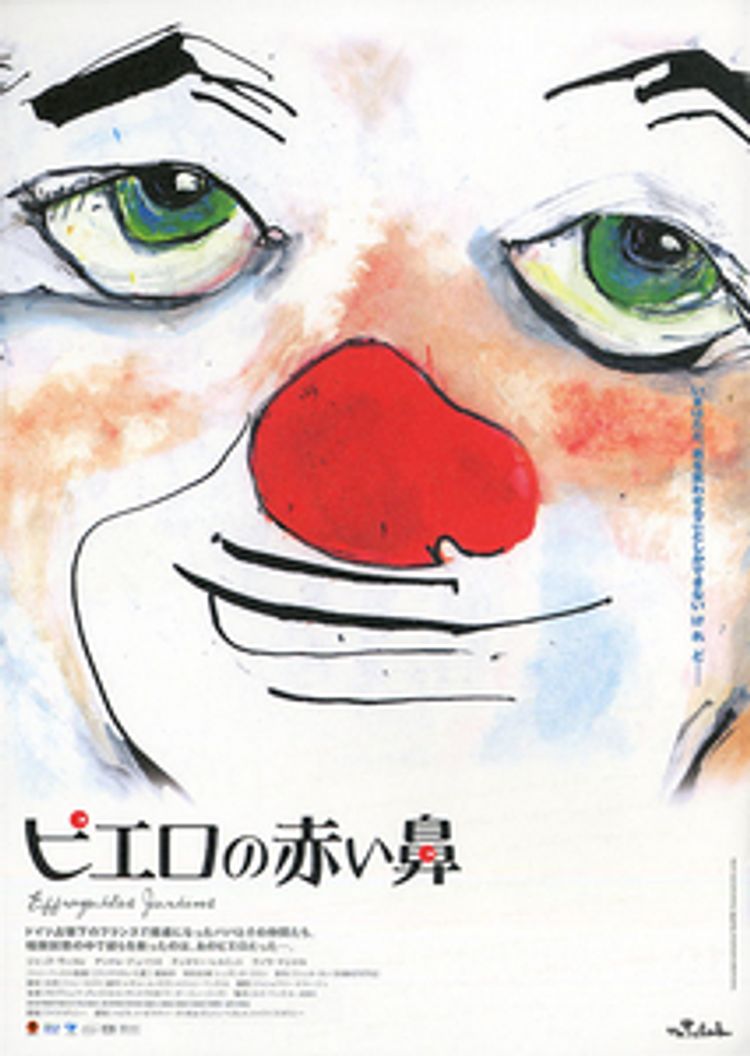 ピエロの赤い鼻 ポスター画像