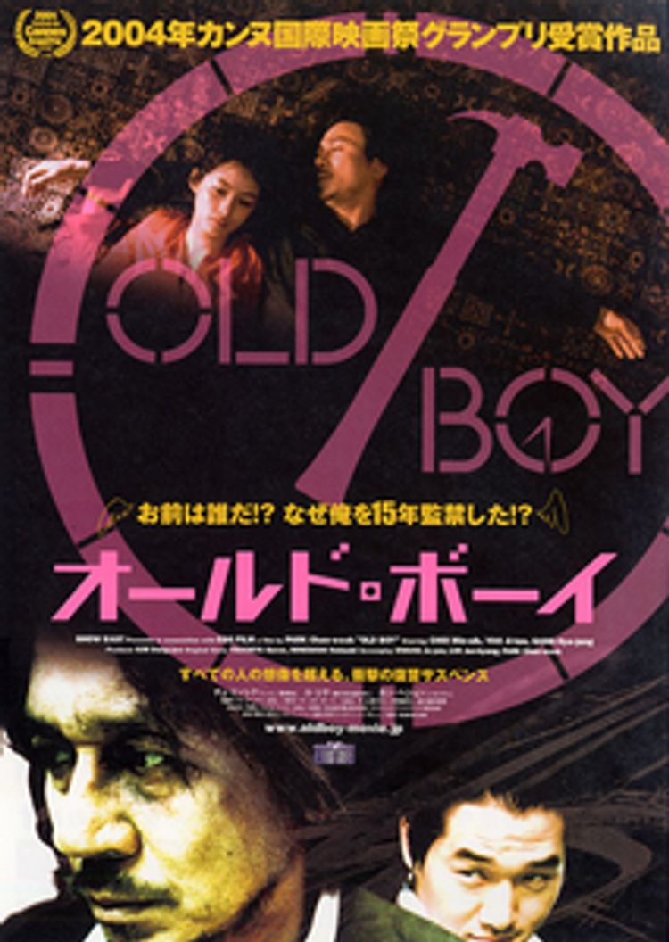 オールド・ボーイ(2004) ポスター画像