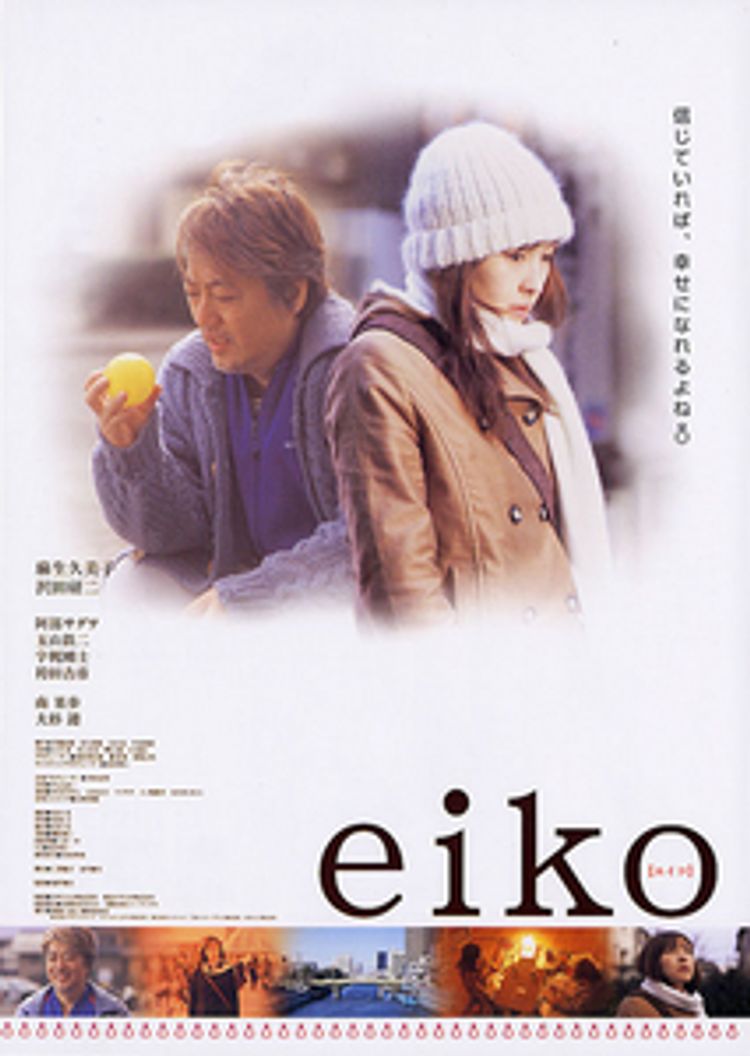eiko(エイコ) ポスター画像