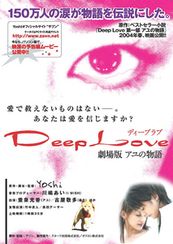 Deep Love　劇場版アユの物語