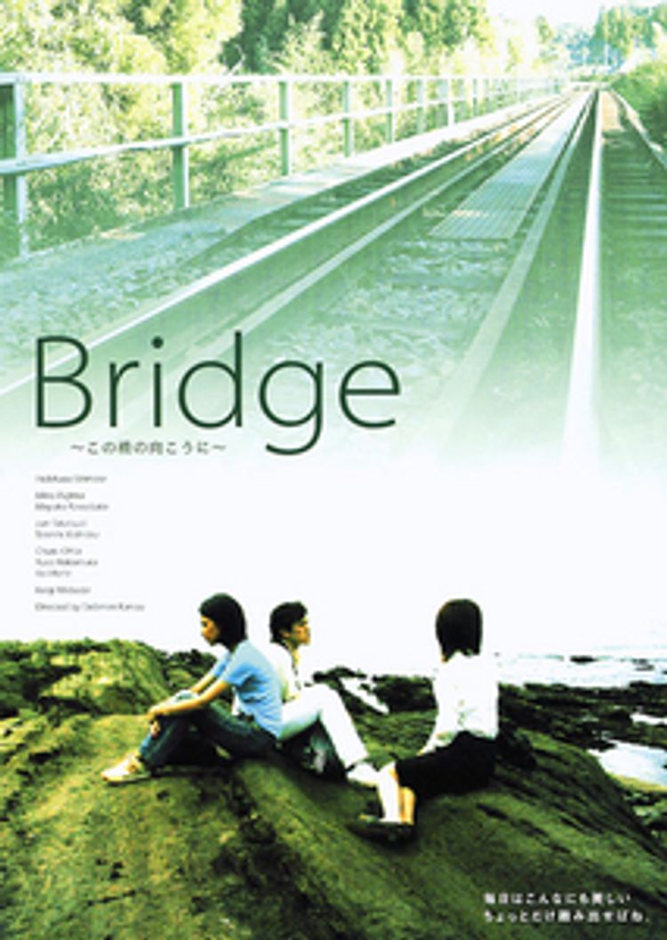 Bridge　この橋の向こうに ポスター画像