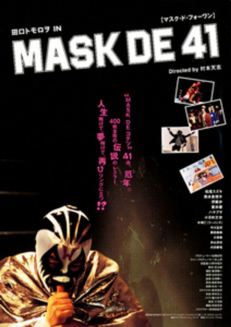MASK DE 41 ポスター画像