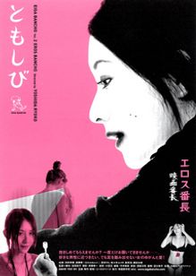 ともしび(2004)