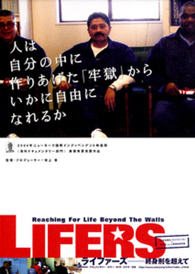 LIFERS　ライファーズ　終身刑を超えて ポスター画像