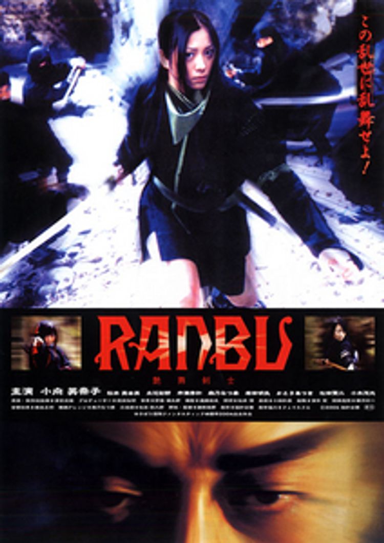 RANBU　艶舞剣士 ポスター画像
