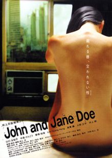 John and Jane Doe　戯れる唇、交われない性