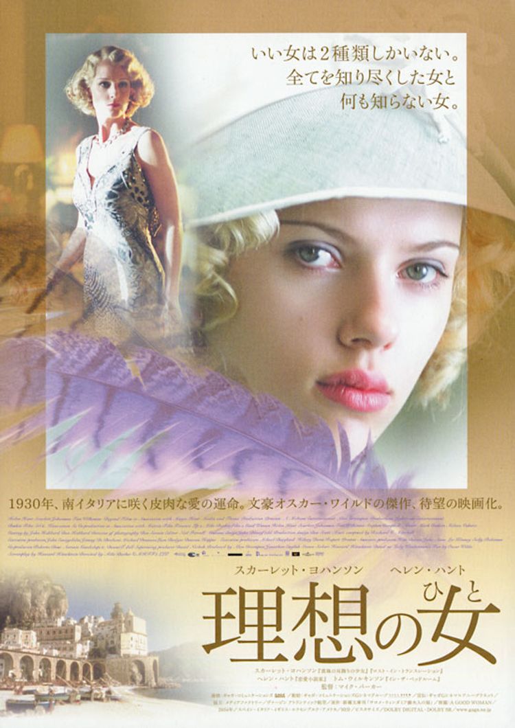 理想の女(ひと) ポスター画像