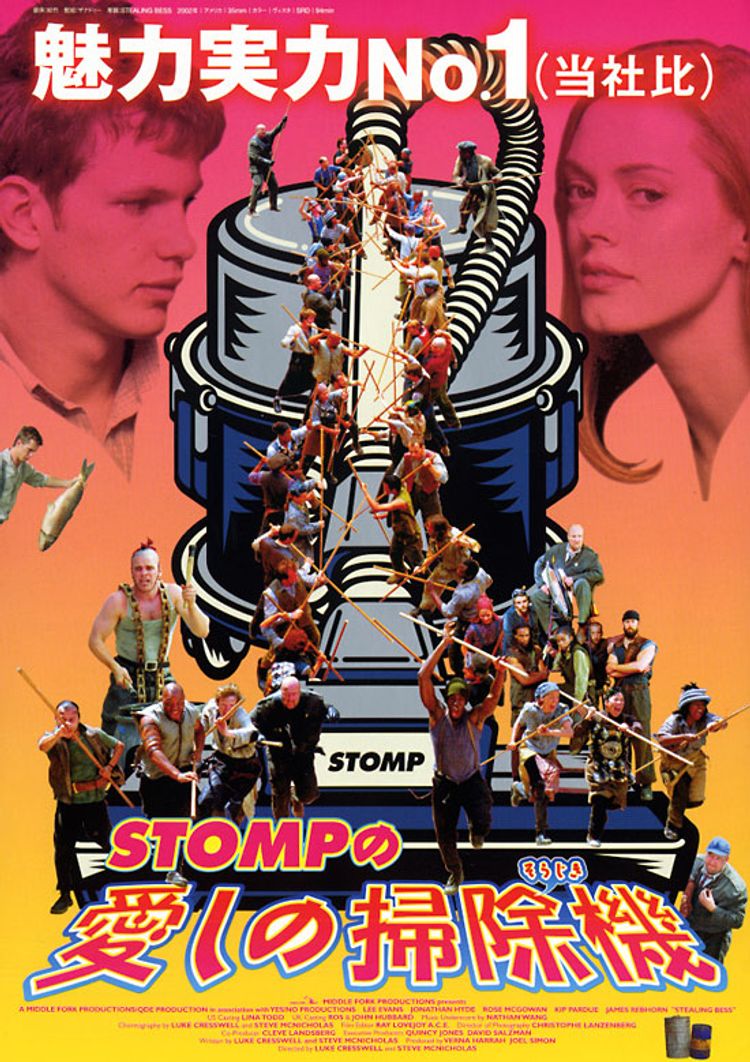 STOMPの愛しの掃除機 ポスター画像
