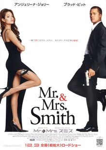Mr.＆Mrs.スミス