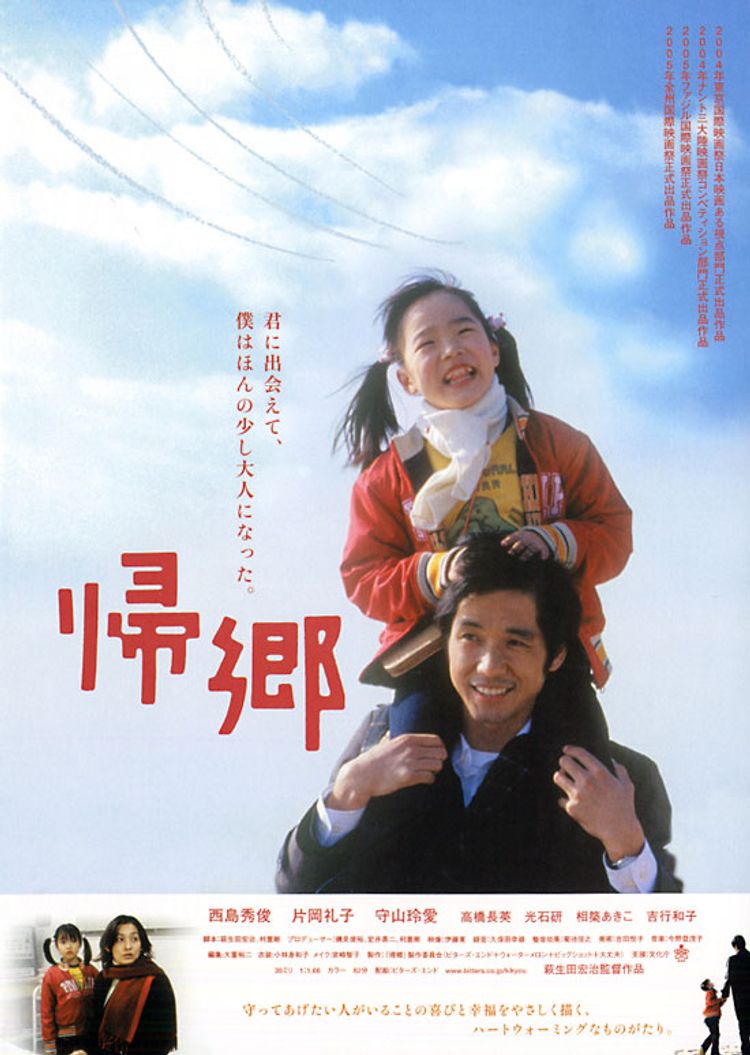 帰郷(2004) ポスター画像