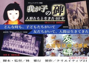 我が子の碑　人形たちと生きた60年