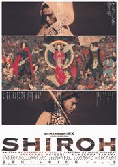 ゲキ×シネ SHIROH