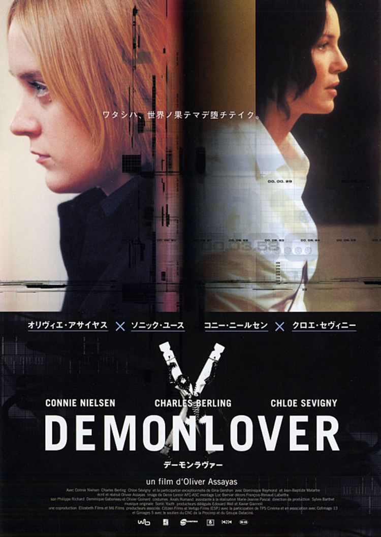 DEMONLOVER ポスター画像