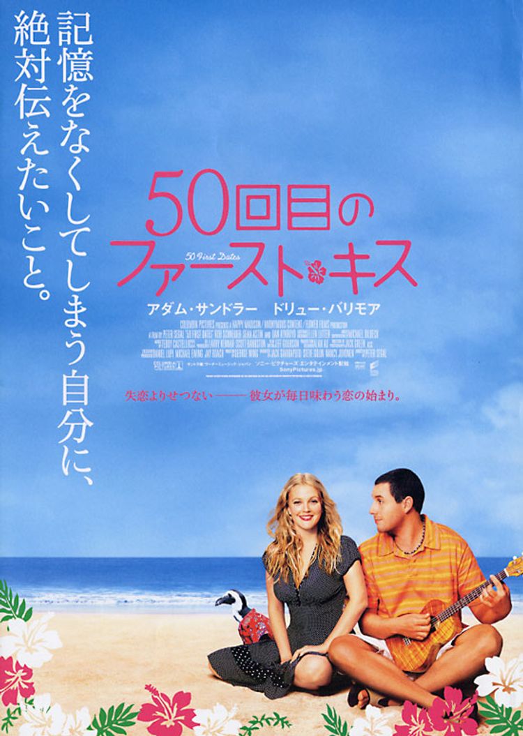 50回目のファースト・キス ポスター画像