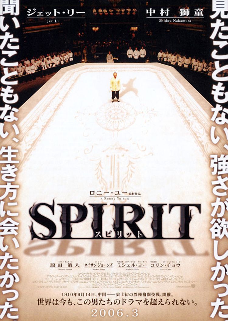 SPIRIT ポスター画像