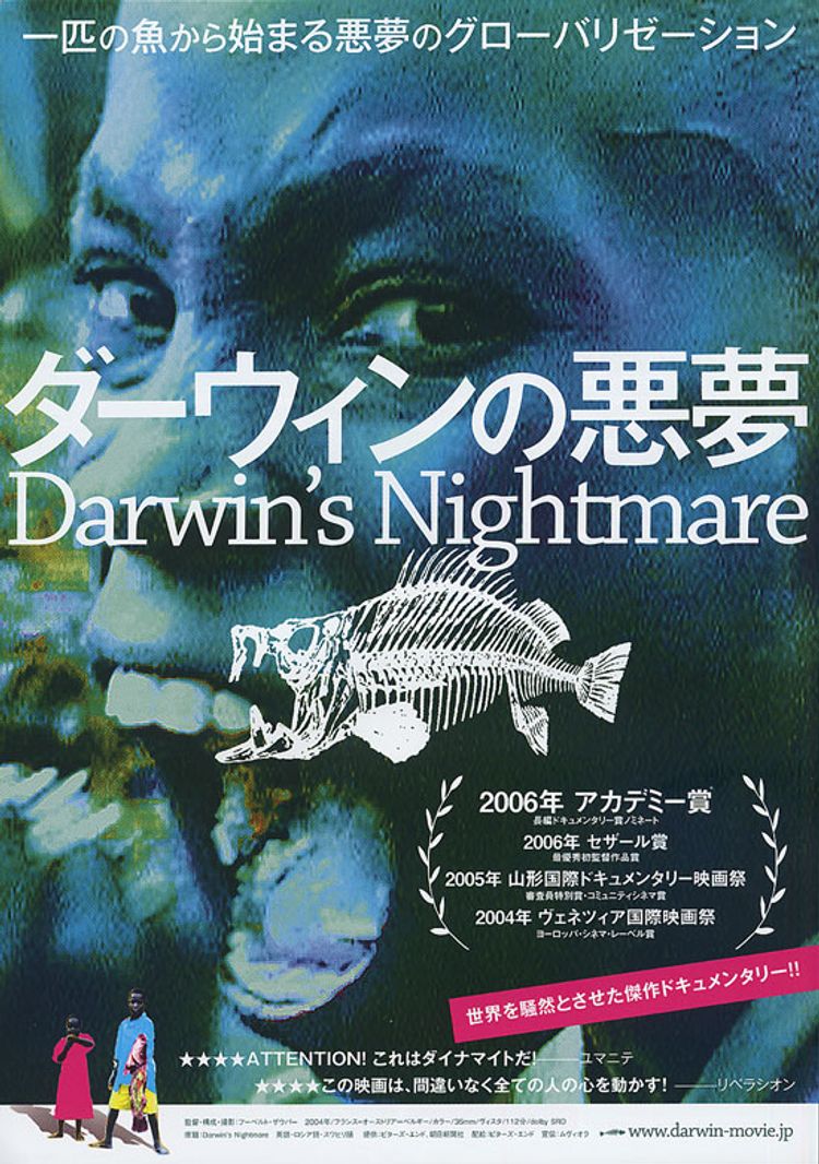 ダーウィンの悪夢 ポスター画像