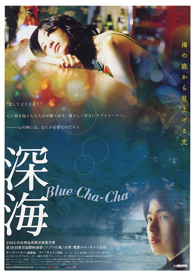 深海　Blue Cha-Cha ポスター画像