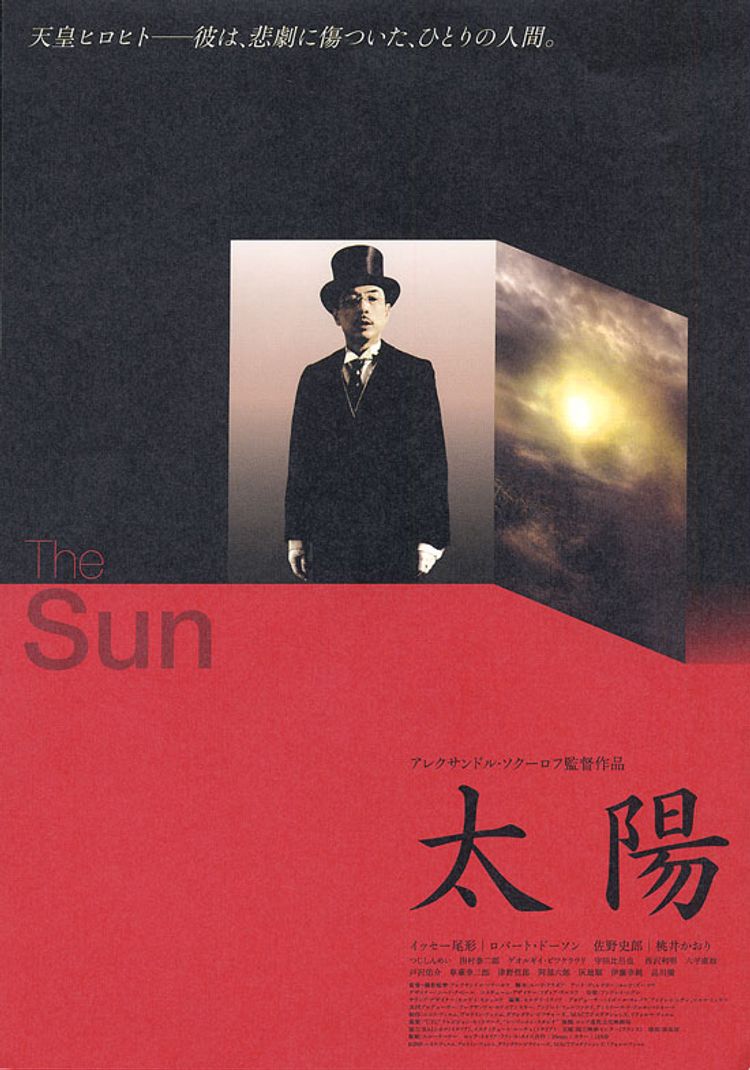 太陽(2005) ポスター画像