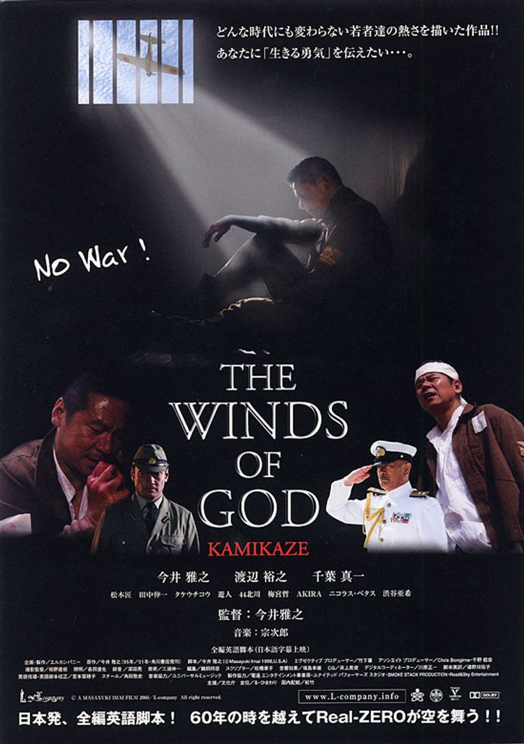 THE WINDS OF GOD  KAMIKAZE ポスター画像