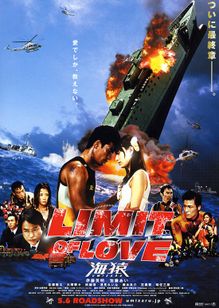 LIMIT OF LOVE 海猿