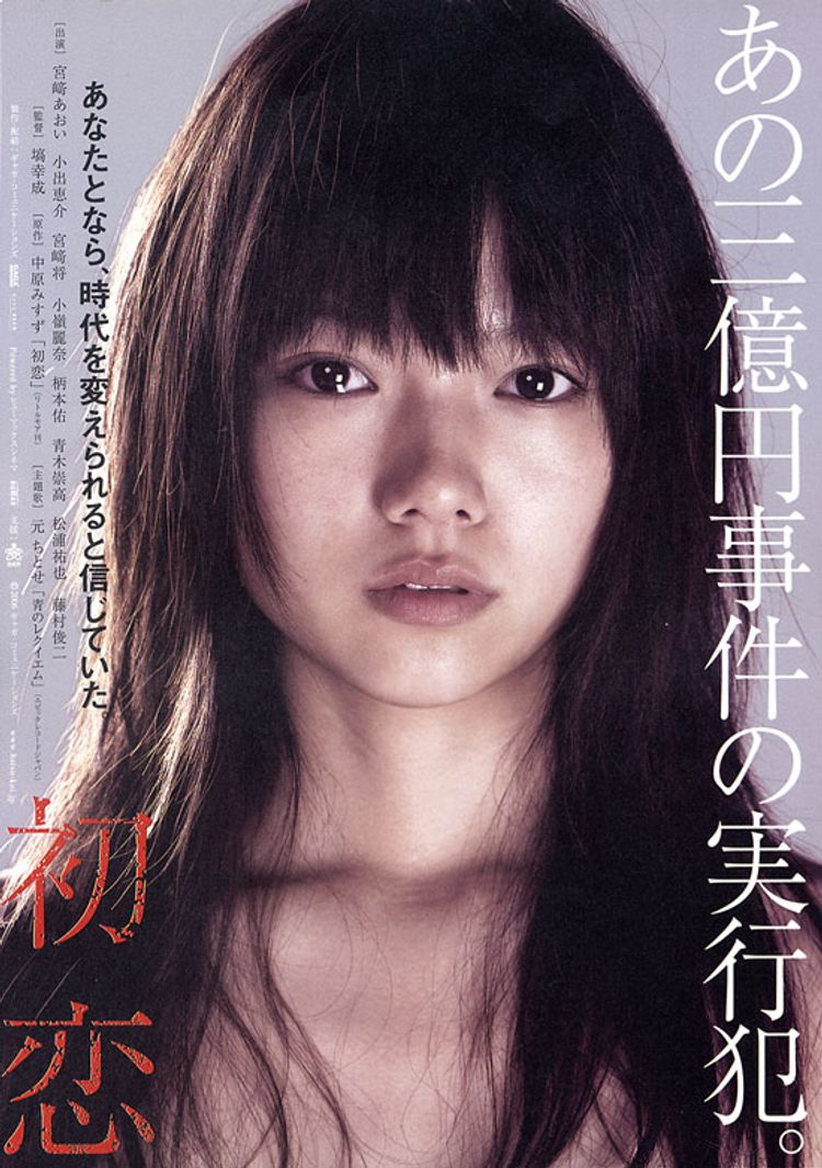 初恋(2006) ポスター画像