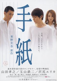 手紙(2006)