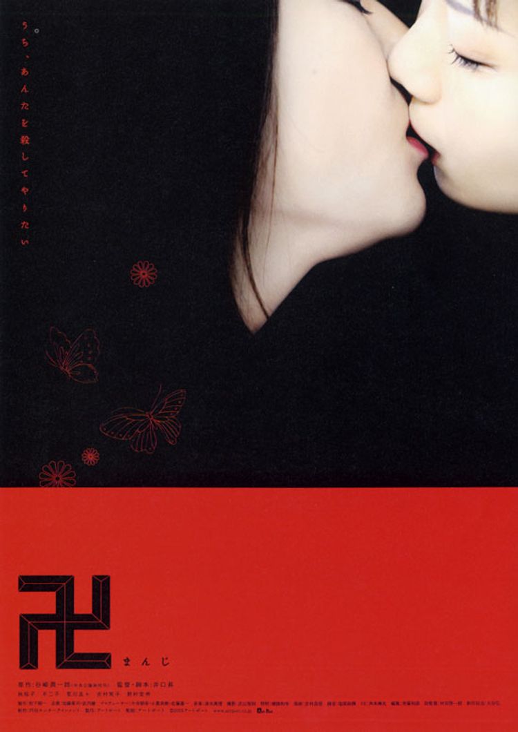 卍(2006) ポスター画像