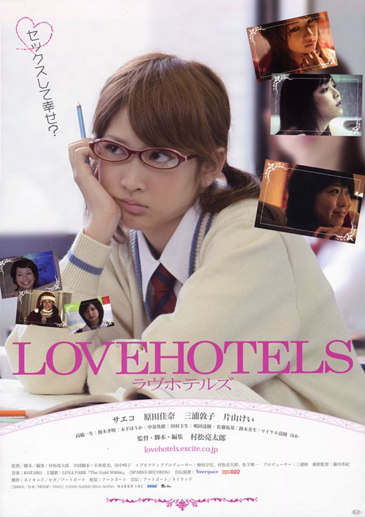 LOVEHOTELS　ラヴホテルズ ポスター画像