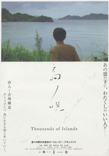 島ノ唄　Thousands of Islands