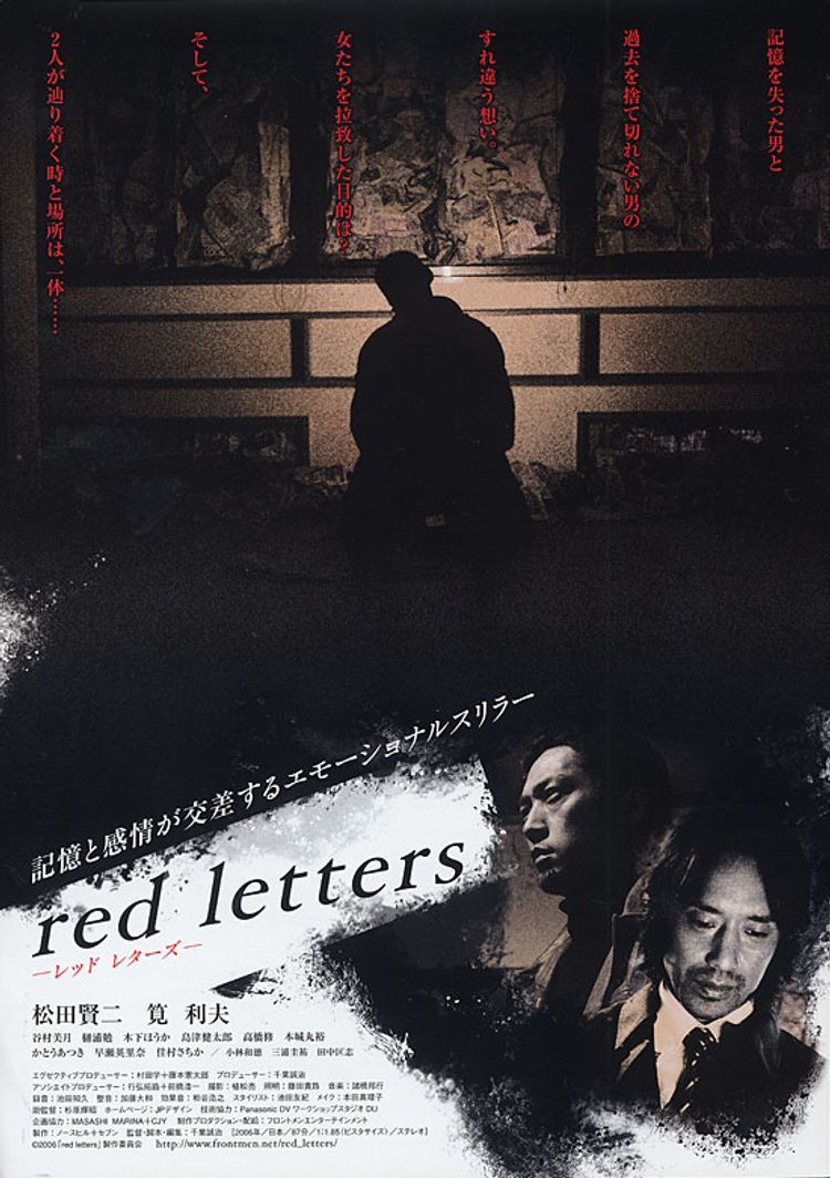 red letters ポスター画像