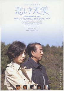 悲しき天使(2006)