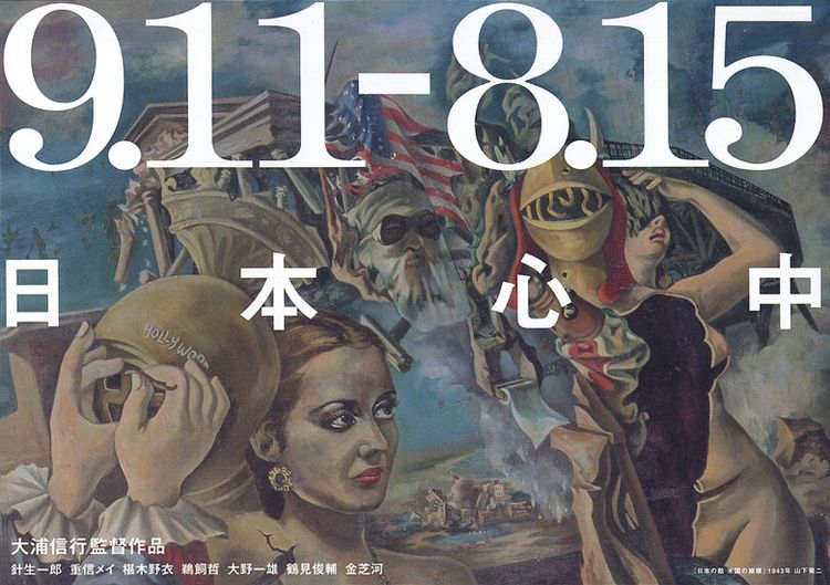 9.11-8.15　日本心中 ポスター画像