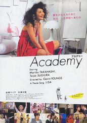 Academy アカデミー