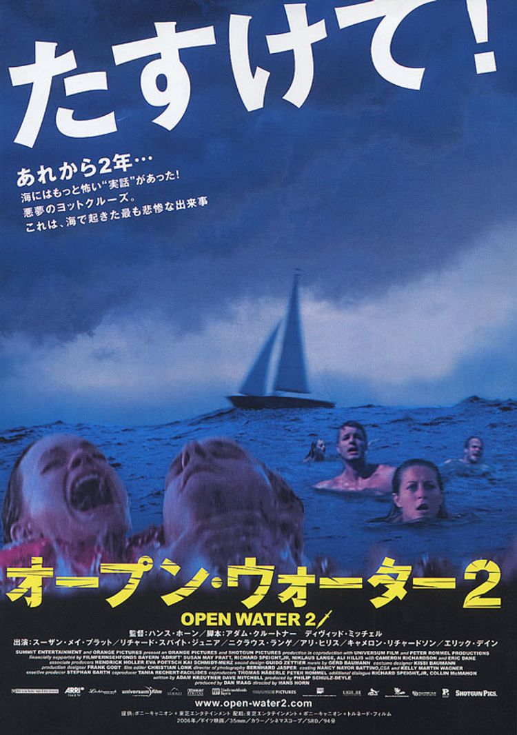 オープン・ウォーター2 ポスター画像