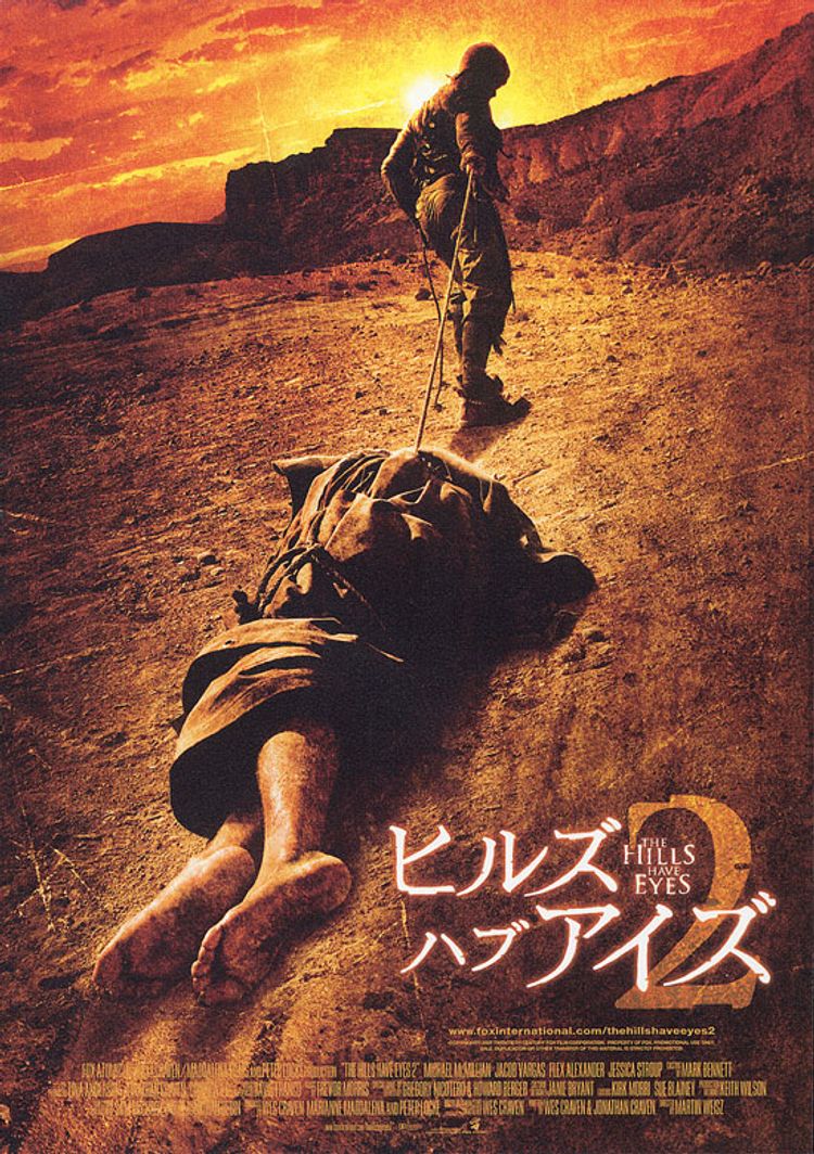 ヒルズ・ハブ・アイズ2 ポスター画像