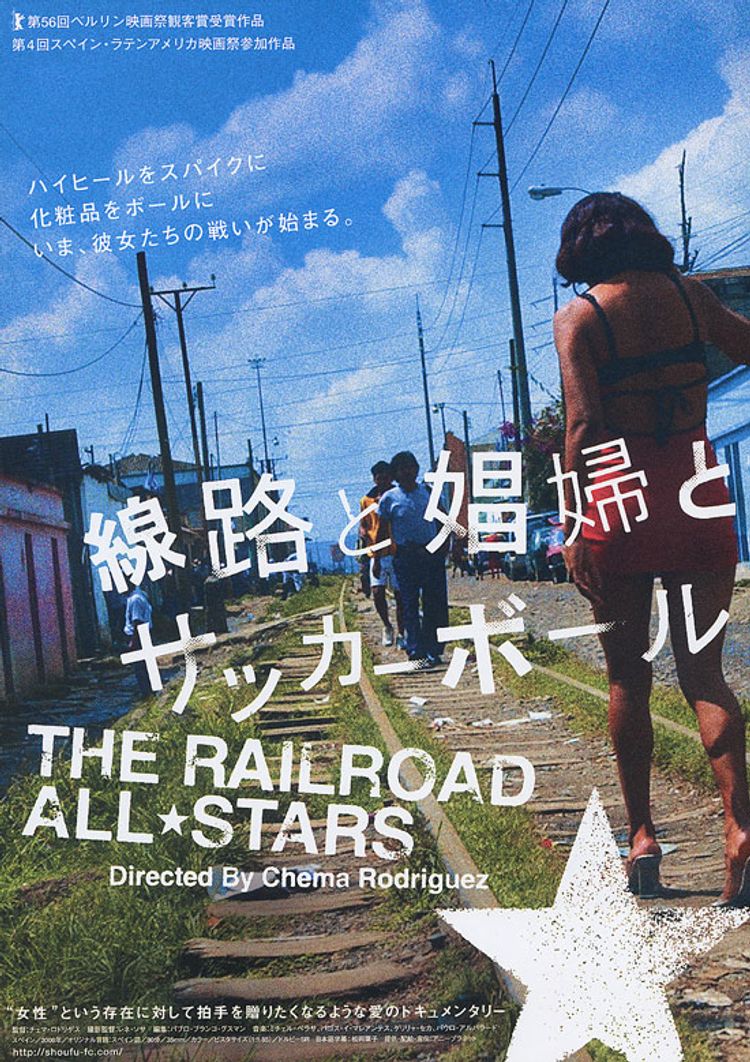 線路と娼婦とサッカーボール ポスター画像