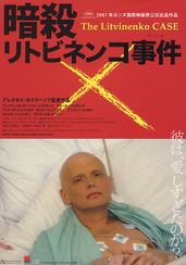 暗殺・リトビネンコ事件(ケース)