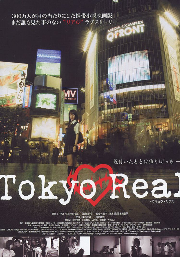 Tokyo Real ポスター画像