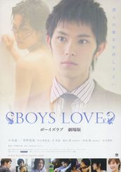 BOYS LOVE 劇場版