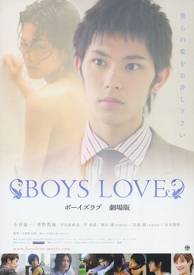 BOYS LOVE 劇場版 ポスター画像