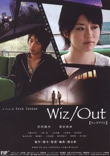 Wiz／Out(ウィズアウト)