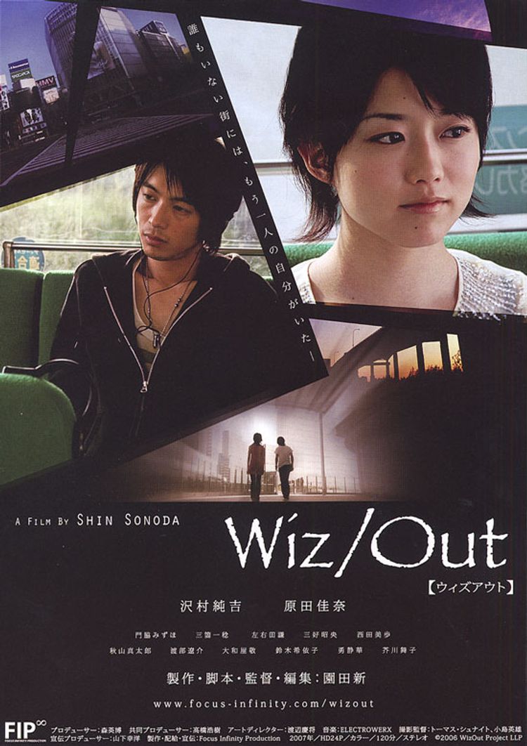 Wiz／Out(ウィズアウト) ポスター画像