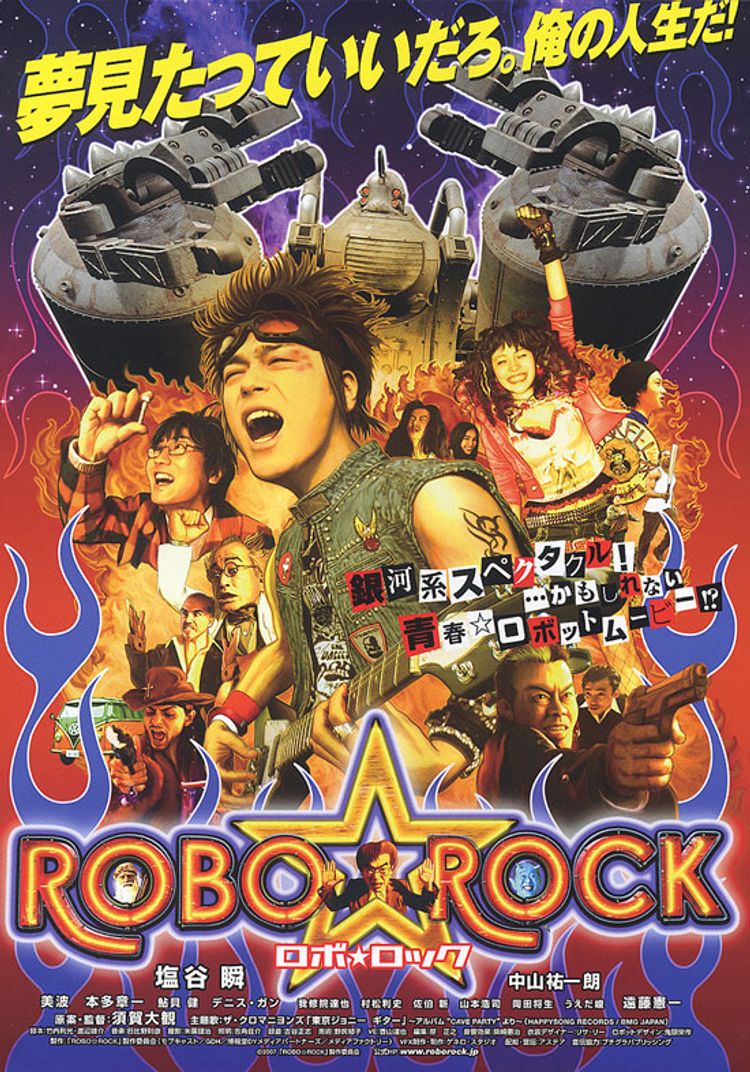 ROBO☆ROCK ポスター画像