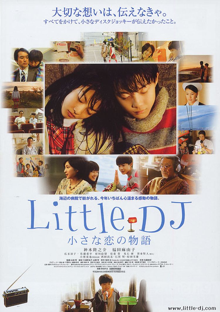 Little DJ　小さな恋の物語 ポスター画像