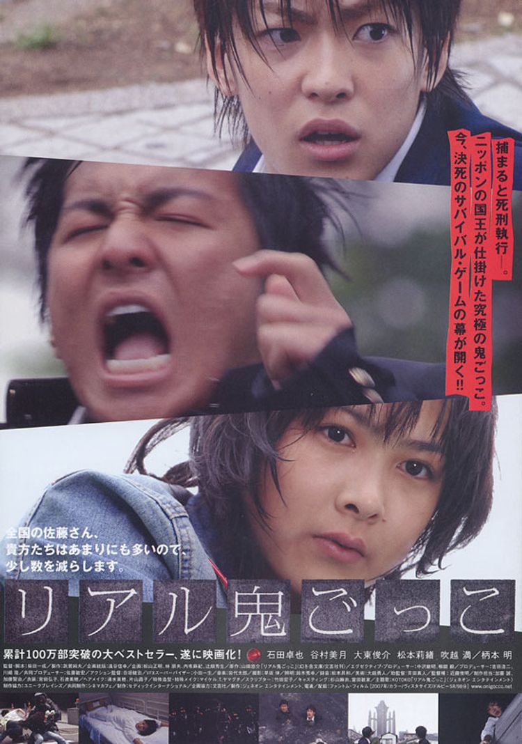 リアル鬼ごっこ(2007) ポスター画像