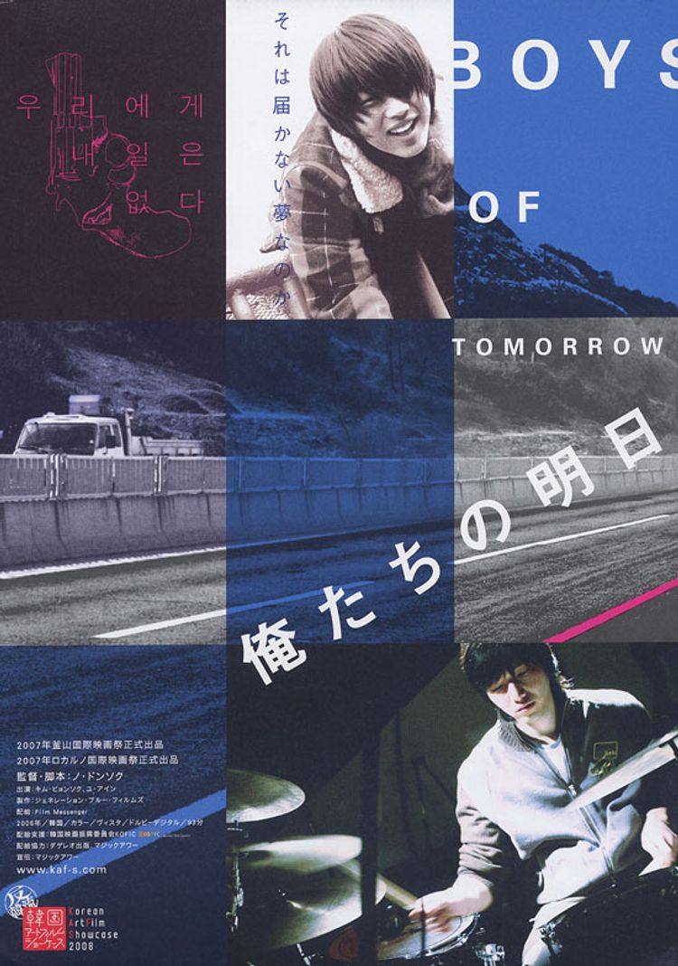 俺たちの明日(2008) ポスター画像