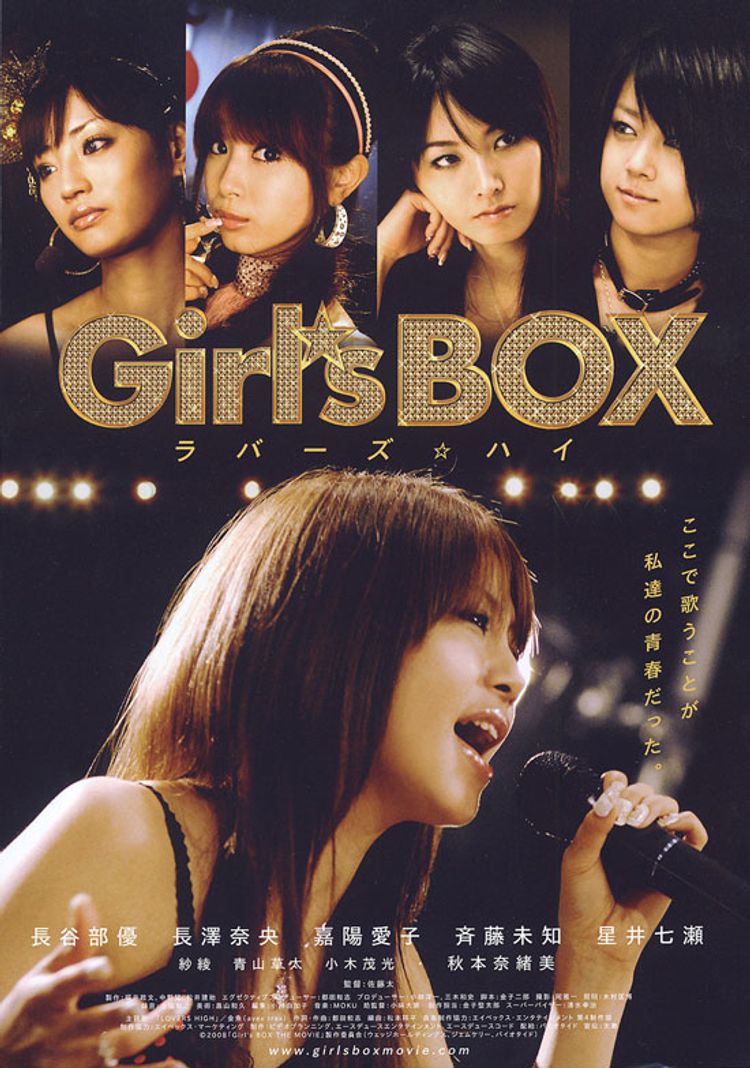 Girl's BOX　ラバーズ☆ハイ ポスター画像