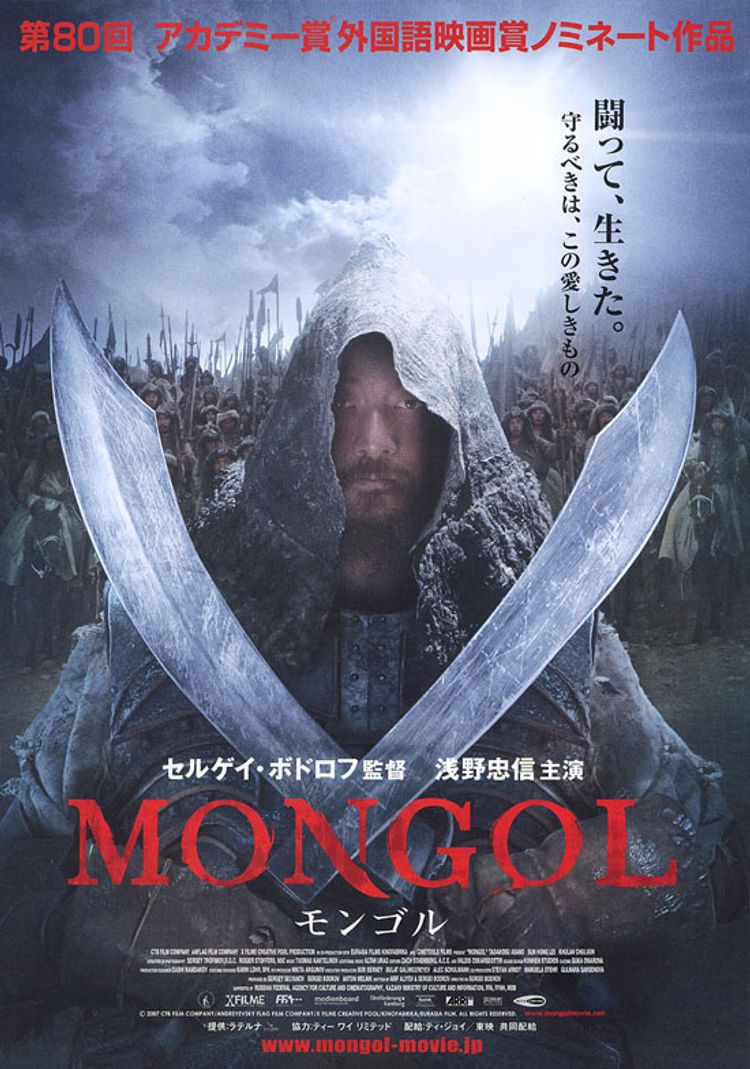 モンゴル ポスター画像