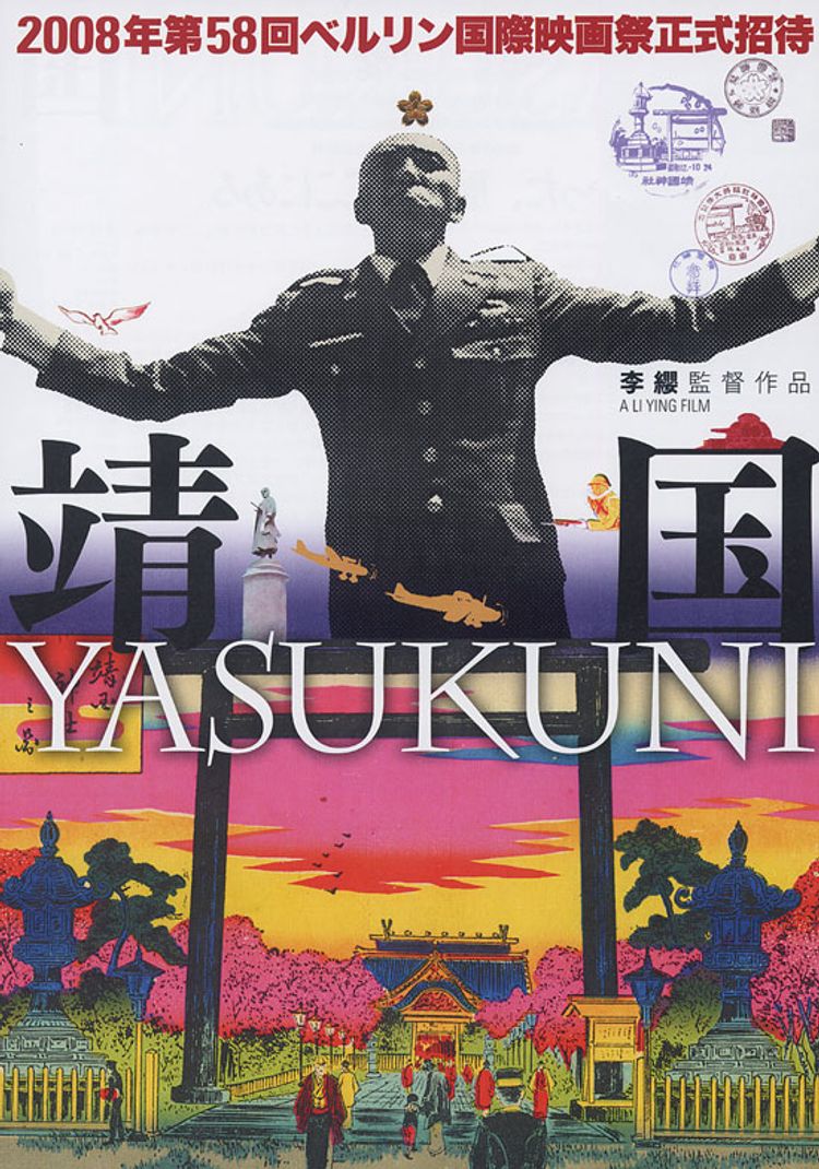 靖国 YASUKUNI ポスター画像